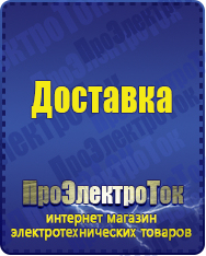 Магазин сварочных аппаратов, сварочных инверторов, мотопомп, двигателей для мотоблоков ПроЭлектроТок ИБП Энергия в Кушве