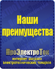 Магазин сварочных аппаратов, сварочных инверторов, мотопомп, двигателей для мотоблоков ПроЭлектроТок ИБП Энергия в Кушве