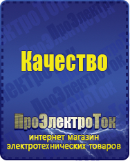 Магазин сварочных аппаратов, сварочных инверторов, мотопомп, двигателей для мотоблоков ПроЭлектроТок ИБП Энергия в Кушве