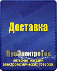 Магазин сварочных аппаратов, сварочных инверторов, мотопомп, двигателей для мотоблоков ПроЭлектроТок Автомобильные инверторы в Кушве